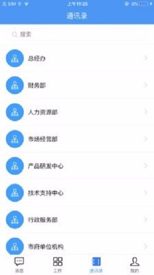 汇办公官方正版图2