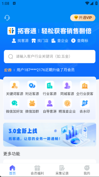 拓客通手机版图1