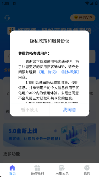 拓客通手机版图2
