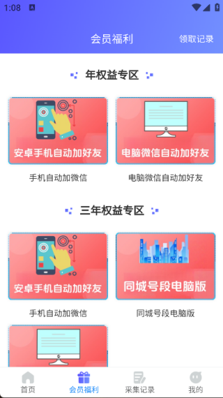 拓客通手机版图3