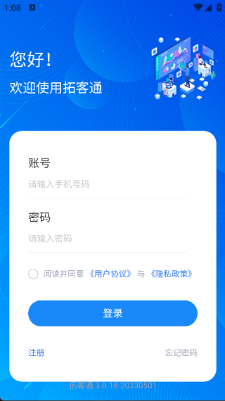 拓客通手机版图4