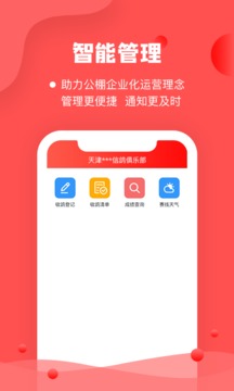 信鸽纵横管理端最新免费版图1