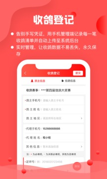 信鸽纵横管理端最新免费版图3