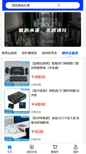 耘者科技安卓版图1