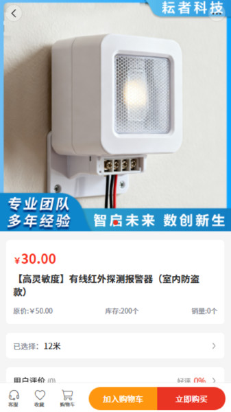 耘者科技安卓版图2