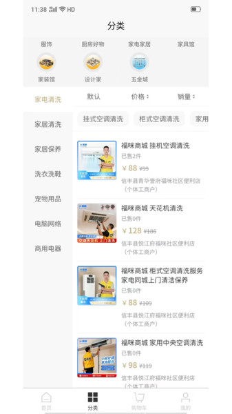 福咪商城免费原版图1
