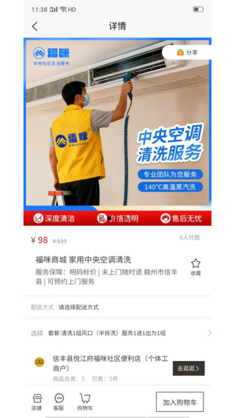 福咪商城免费原版图2