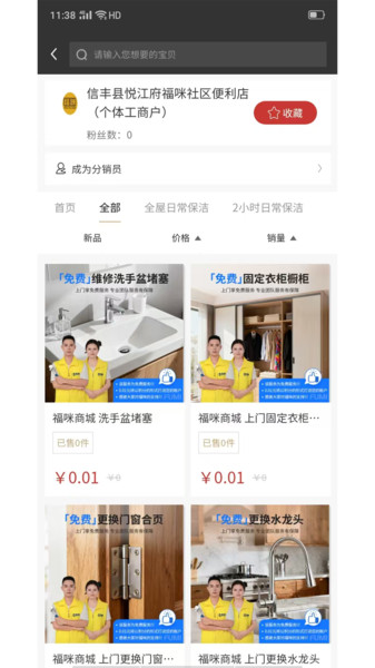 福咪商城免费原版图3