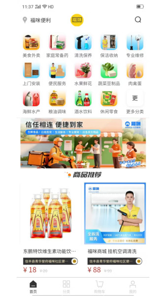 福咪商城免费原版图4