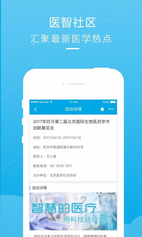 医智社区原版图2