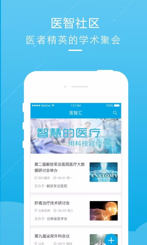 医智社区原版图3