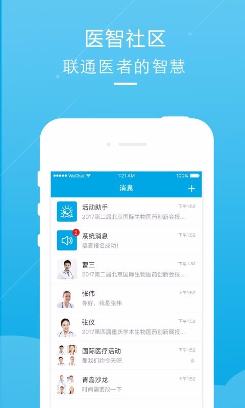 医智社区原版图4