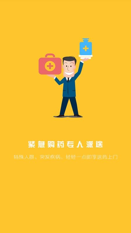 吉林大药房最新免费版图1