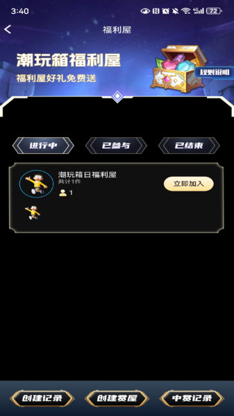 潮玩箱手机正版图1