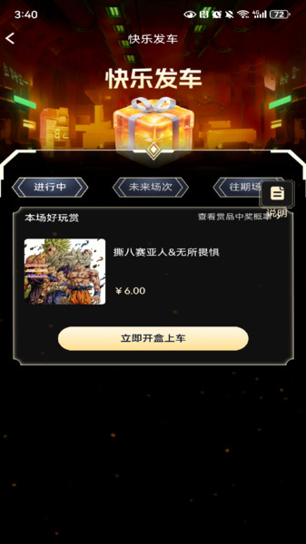 潮玩箱手机正版图3