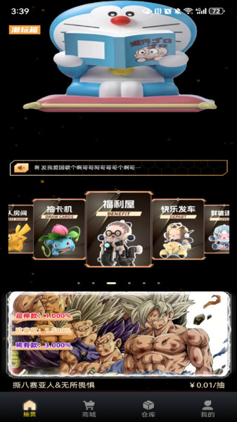 潮玩箱手机正版图4