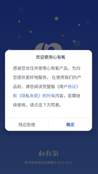 心有氧安卓官方版图1