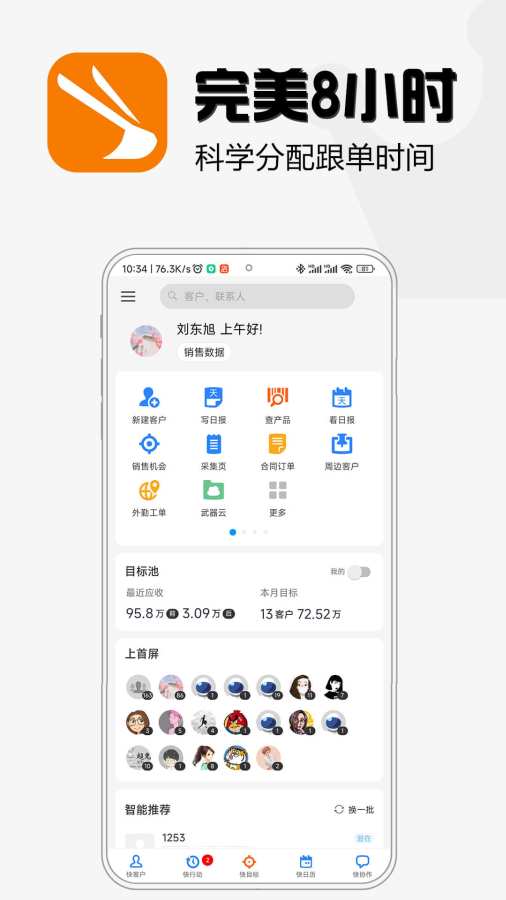超兔快目标手机正版图3