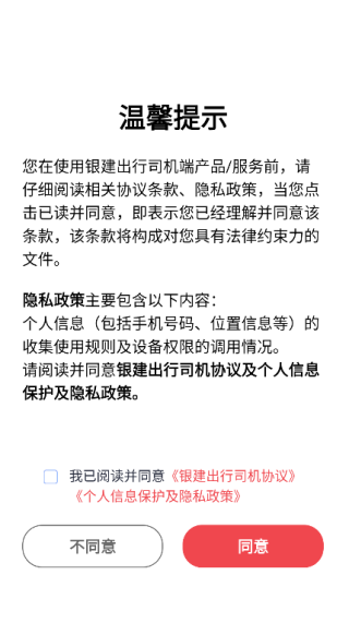 银建出行司机端正版图1