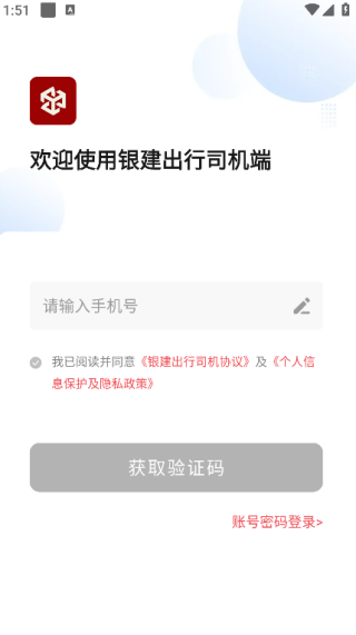 银建出行司机端正版图2