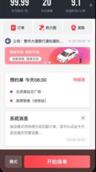 银建出行司机端正版图4