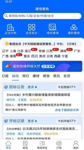 建信服务手机正版图2