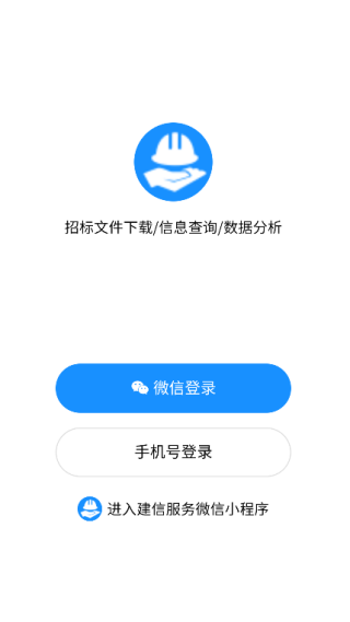 建信服务手机正版图3