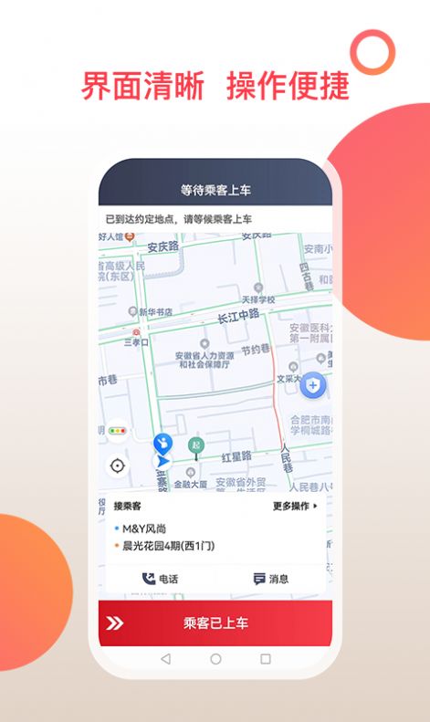 和行加盟司机安卓直装版图1