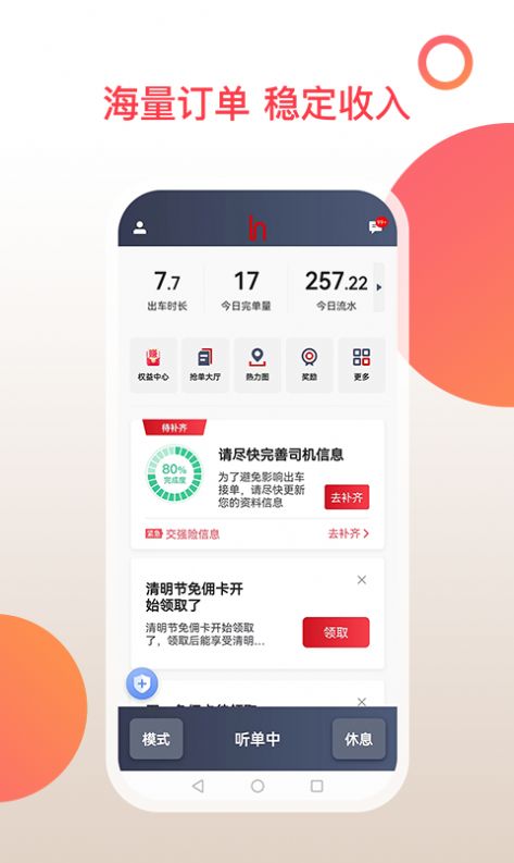 和行加盟司机安卓直装版图2