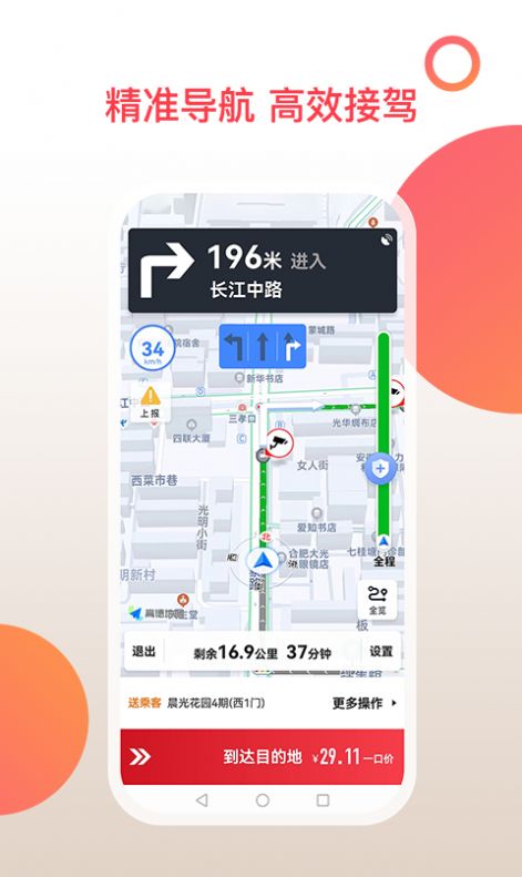 和行加盟司机安卓直装版图3