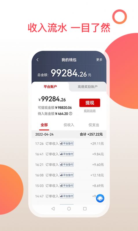 和行加盟司机安卓直装版图4