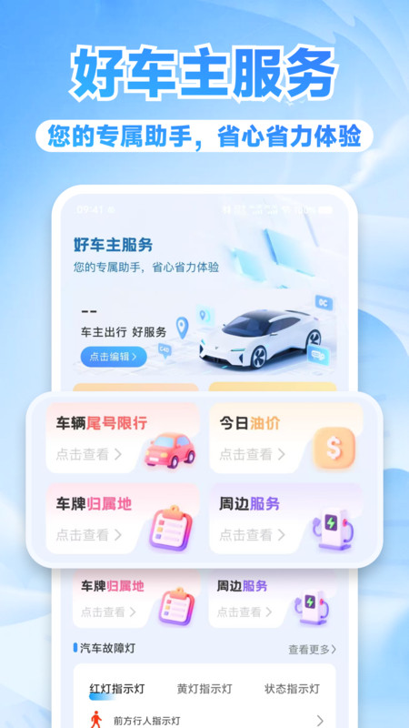 出游好车主通用版图1