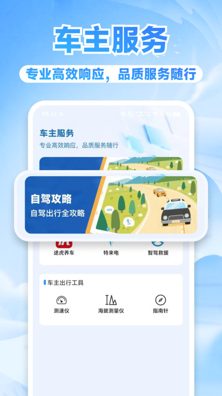 出游好车主通用版图2