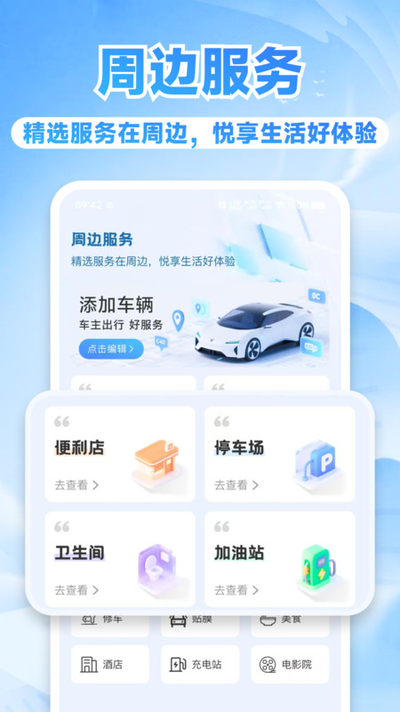 出游好车主通用版图4
