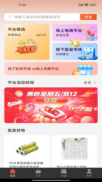一手货源采购市场(1)