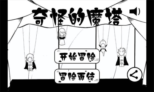 奇怪的魔塔图3