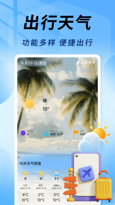 友联火车票秒查手机免费版图2