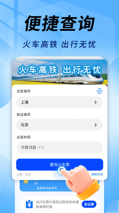 友联火车票秒查手机免费版图3
