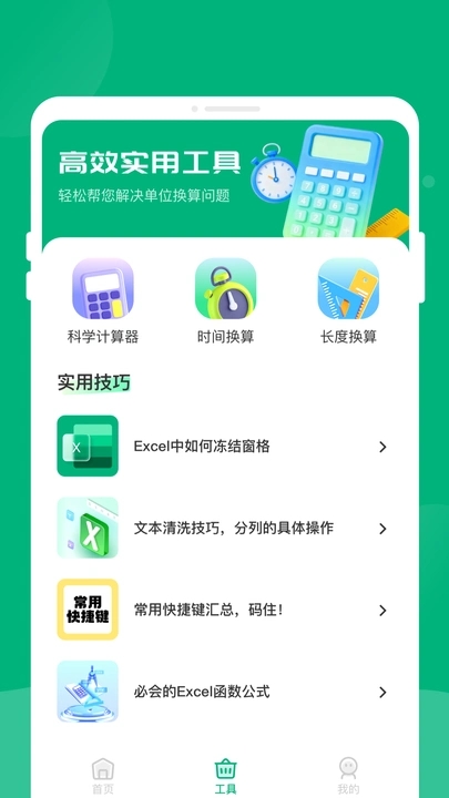 快捷excel表格最新版图1