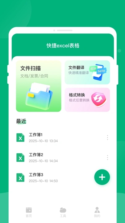 快捷excel表格最新版图3