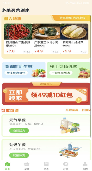多菜买菜到家(1)