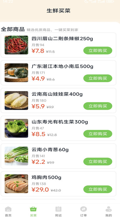 多菜买菜到家(2)