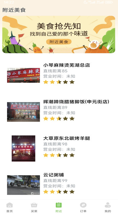 多菜买菜到家(4)