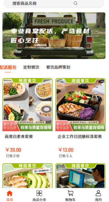 随园餐饮手机最新版图3