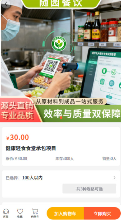 随园餐饮手机最新版图4