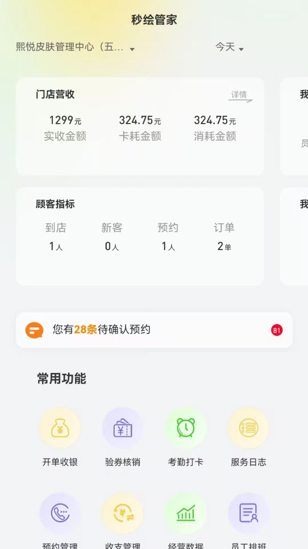 秒绘管家最新免费版图1