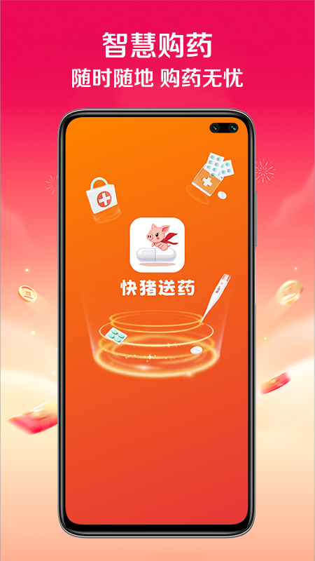 快猪送药正版图1