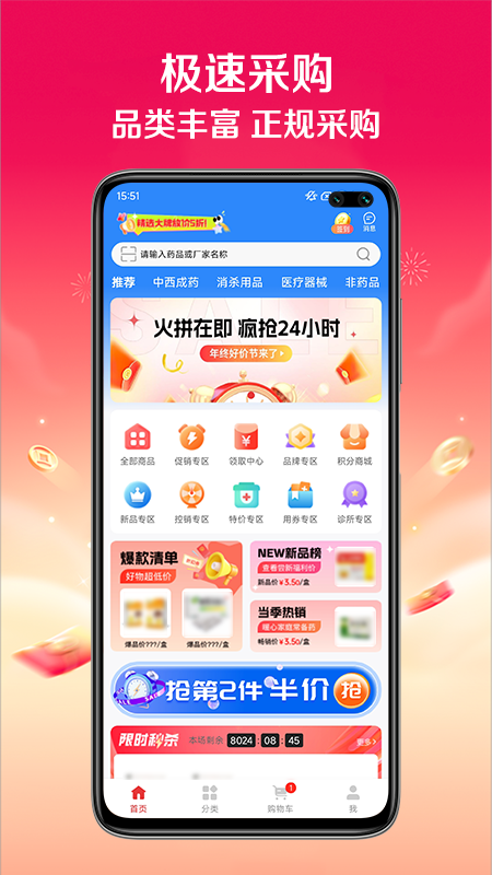 快猪送药正版图2