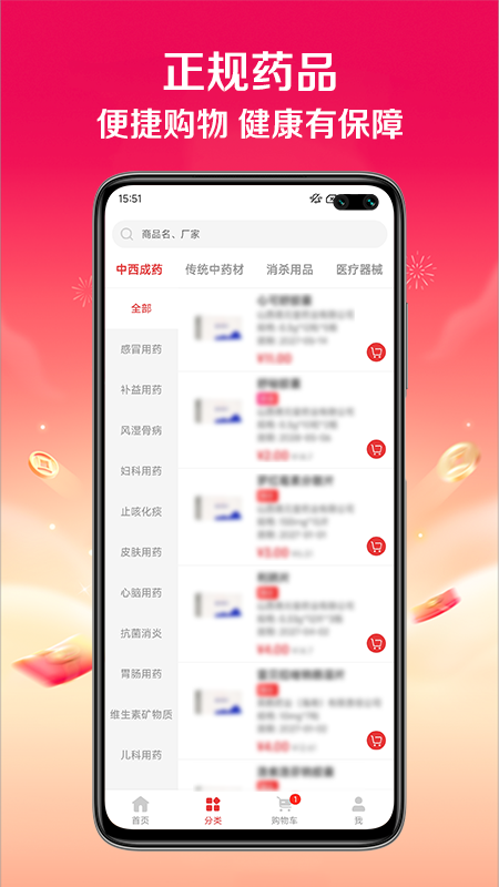 快猪送药正版图4
