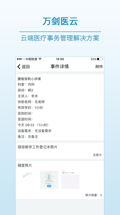 万剑医云免费原版图1
